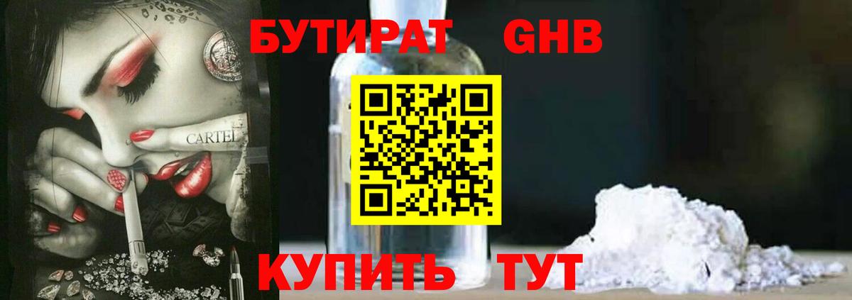 БУТИРАТ бутандиол Еманжелинск
