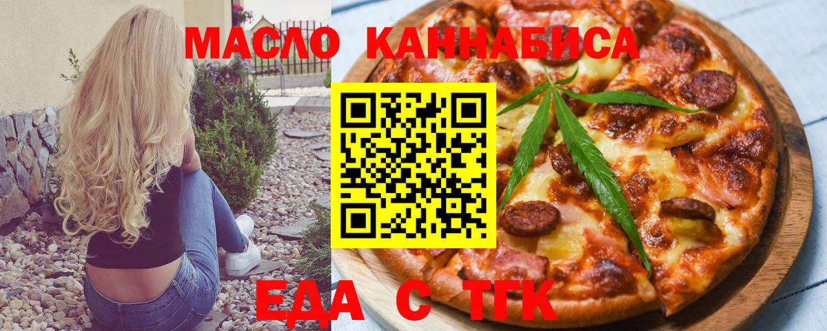 Еманжелинск  Еда ТГК конопля  Вход с VPN 