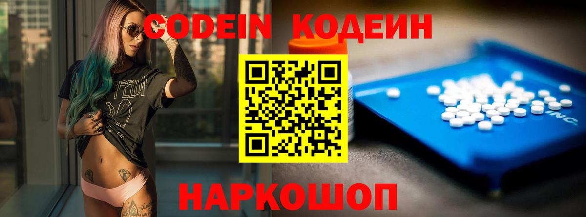 Кодеиновый сироп Lean напиток Lean (лин)  Вход с VPN  Кодеиновый сироп Lean напиток Lean (лин)  Еманжелинск 