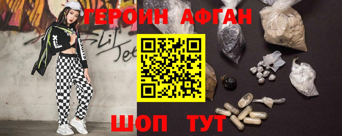 ГЕРОИН белый Еманжелинск
