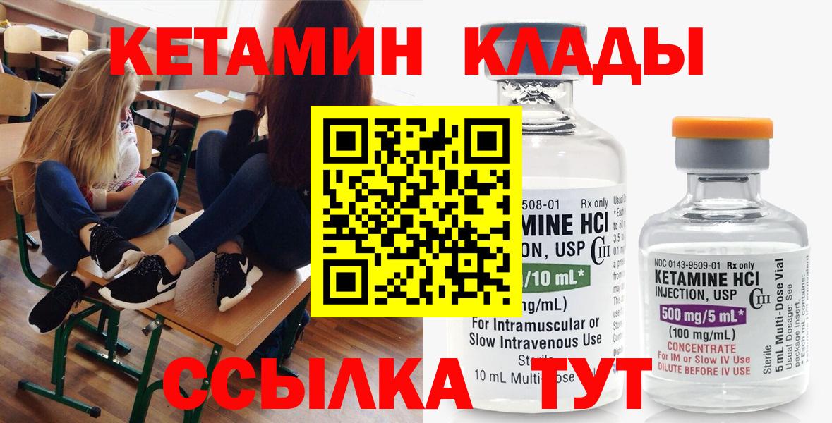 Еманжелинск  КЕТАМИН VHQ  Вход с VPN 