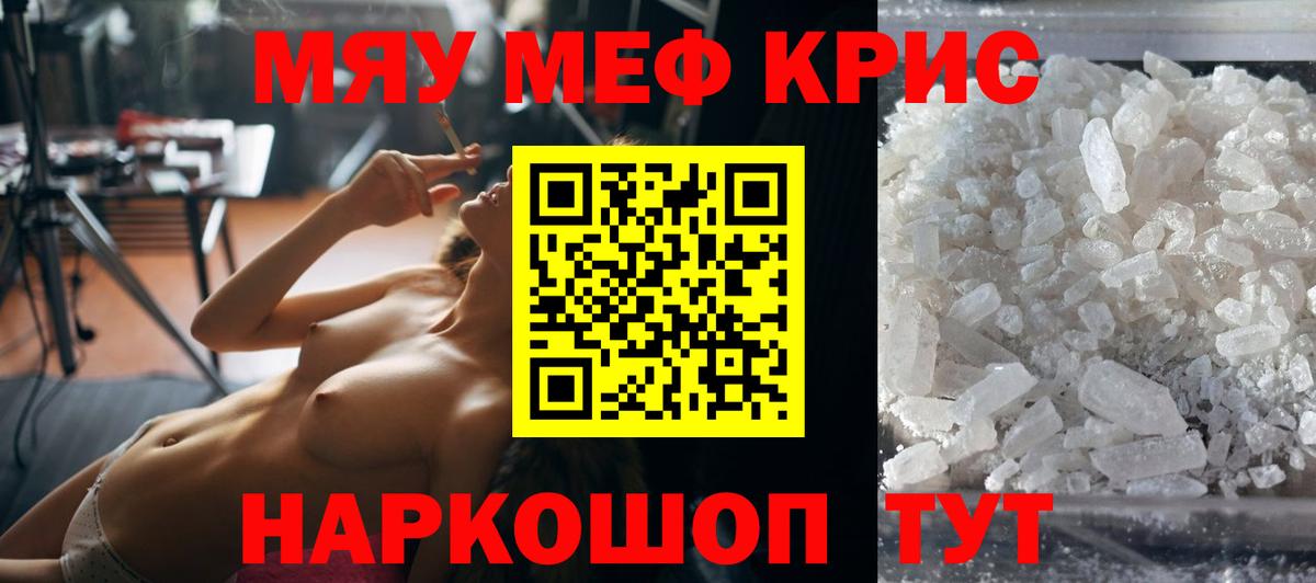 Меф мяу мяу мука Еманжелинск